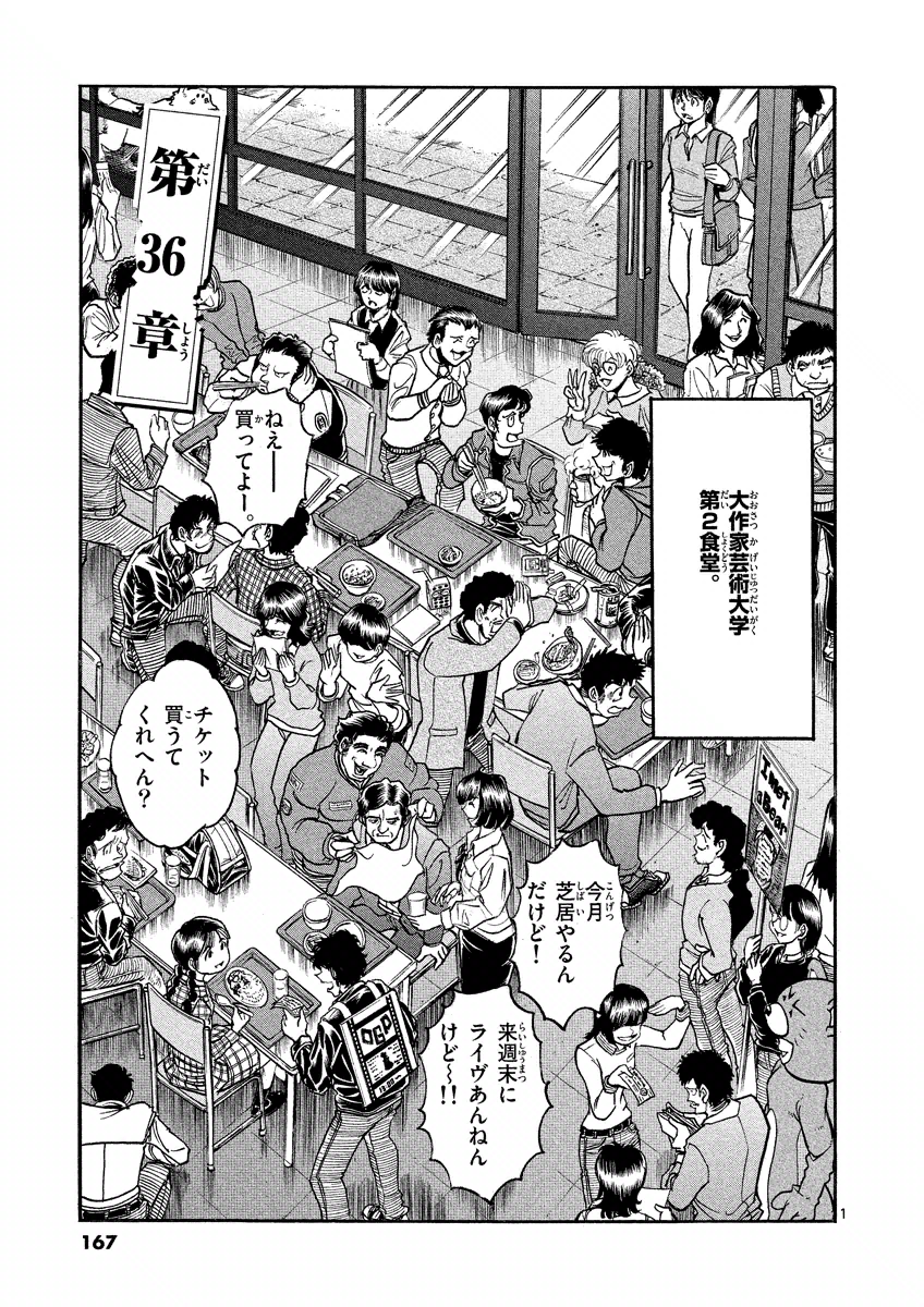 アオイホノオ 第36話 - Page 1