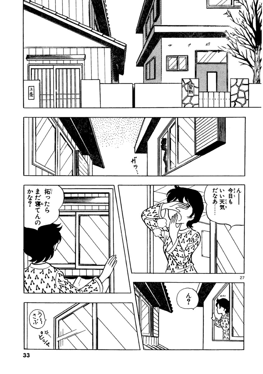 アオイホノオ 第37話 - Page 27