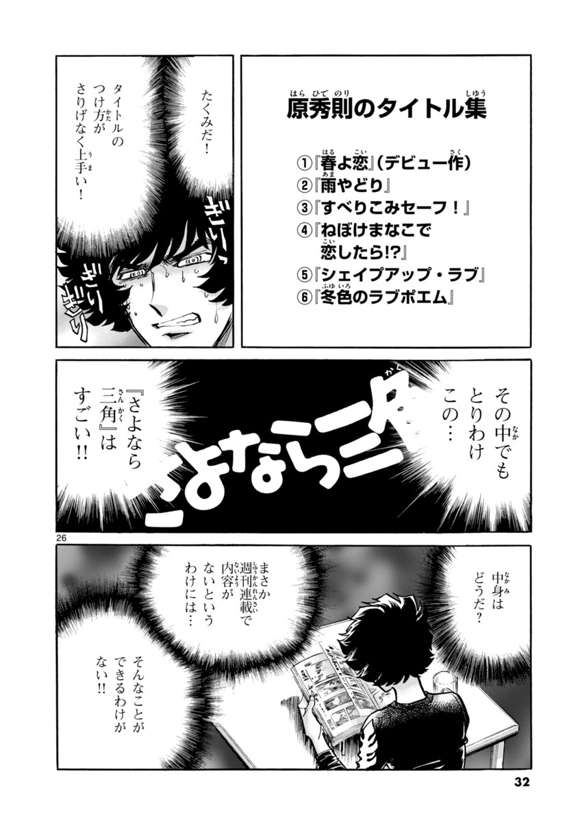 アオイホノオ 第37話 - Page 26