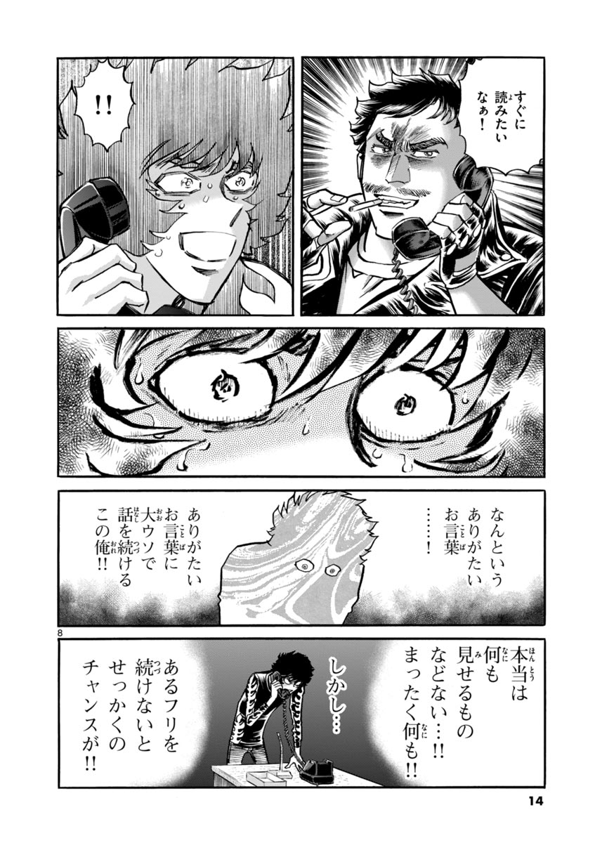 アオイホノオ 第37話 - Page 8