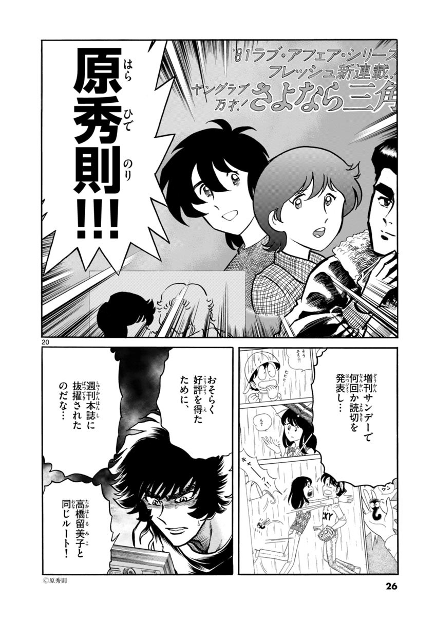 アオイホノオ 第37話 - Page 20