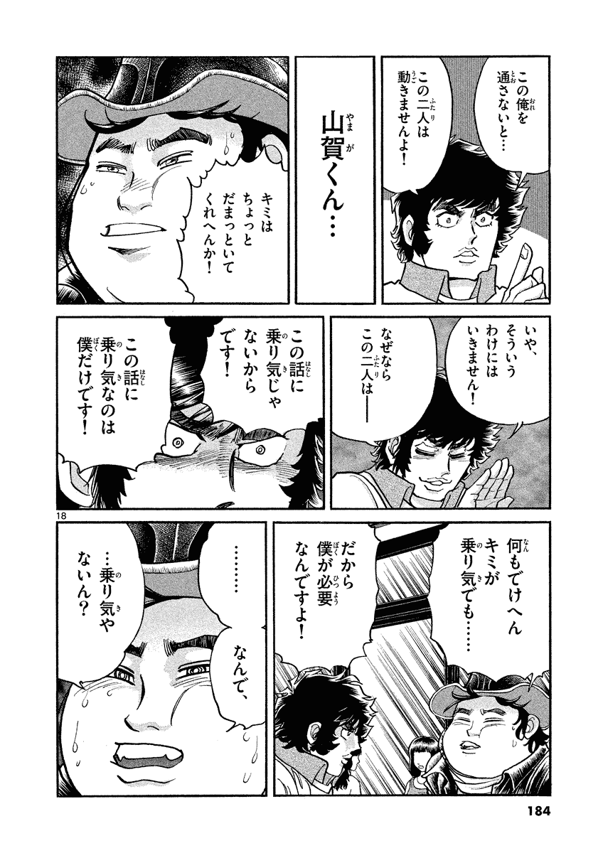 アオイホノオ 第36話 - Page 18