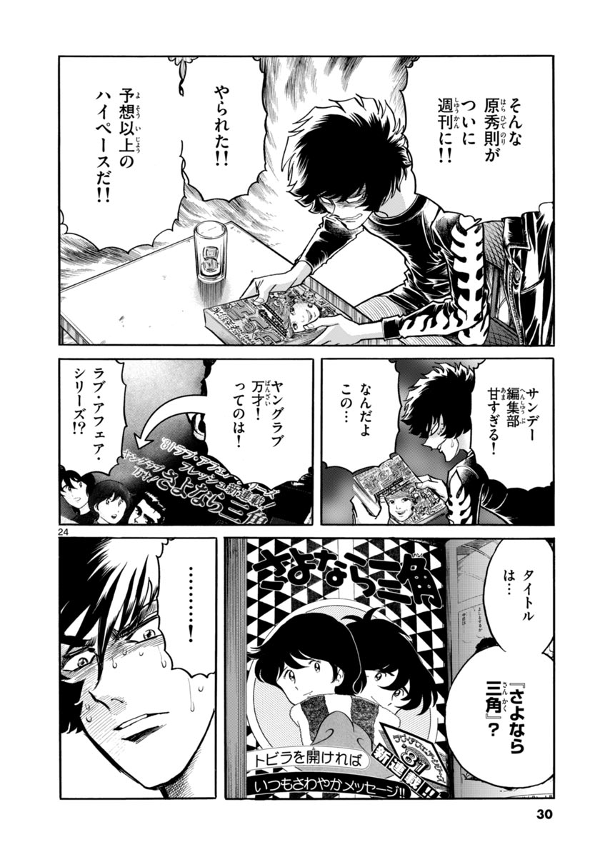 アオイホノオ 第37話 - Page 24