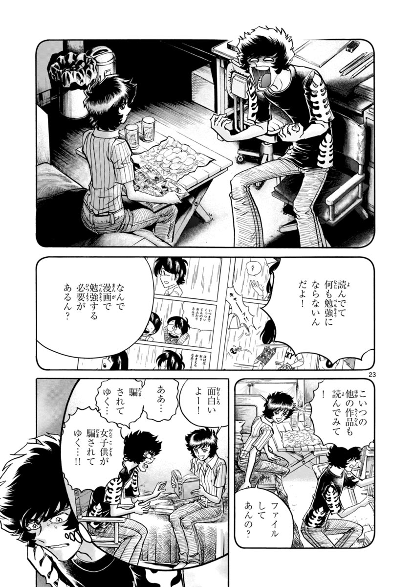 アオイホノオ 第37話 - Page 23