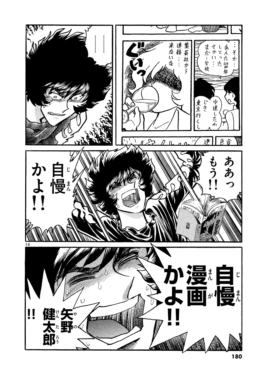 アオイホノオ 第36話 - Page 14