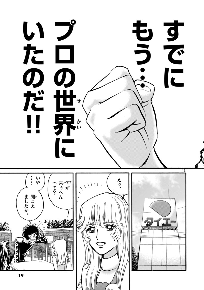 アオイホノオ 第37話 - Page 13