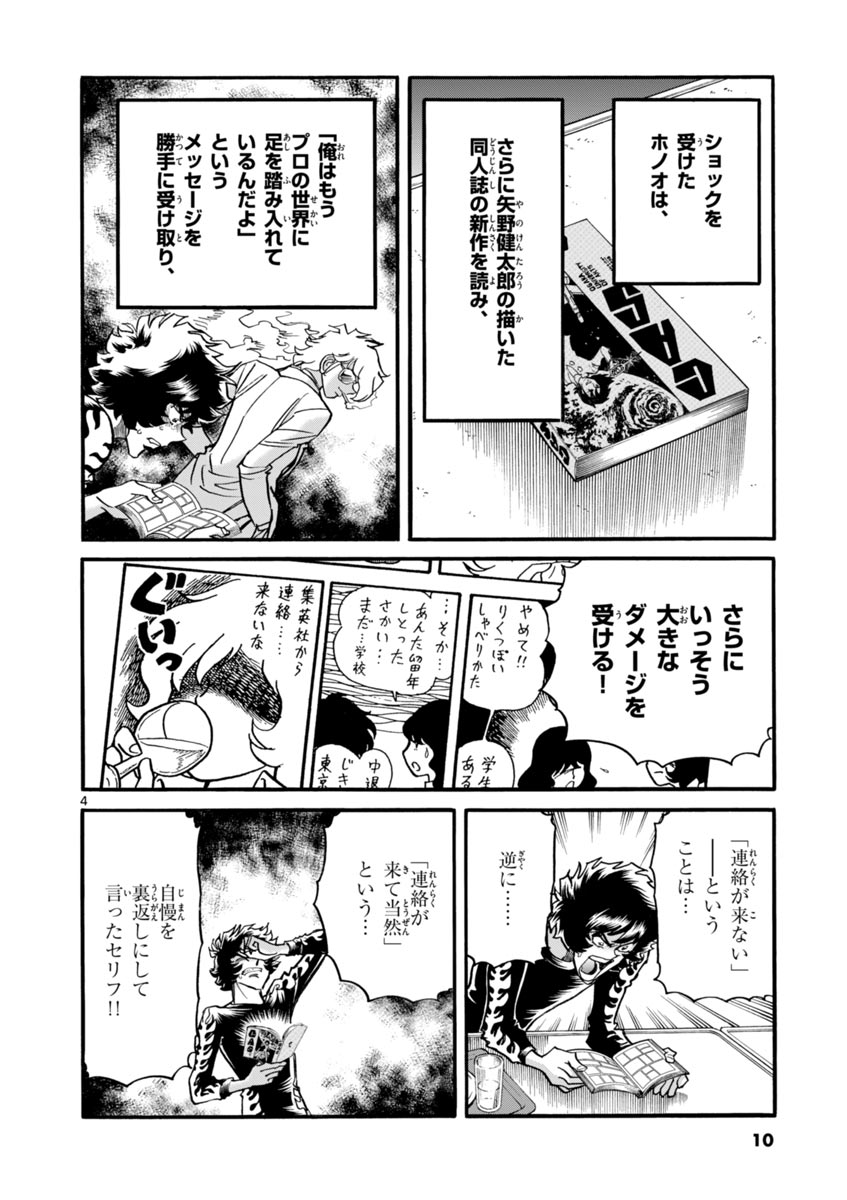 アオイホノオ 第37話 - Page 4