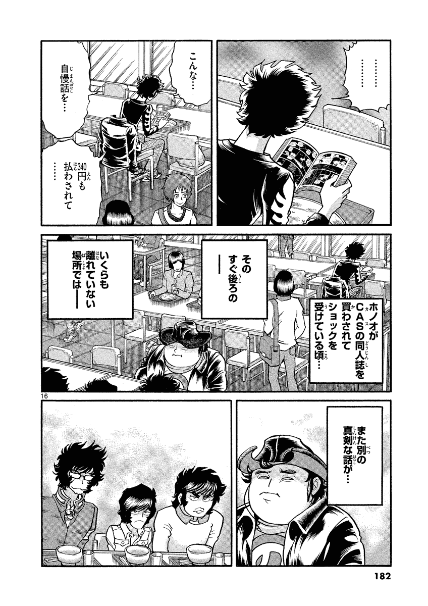 アオイホノオ 第36話 - Page 16