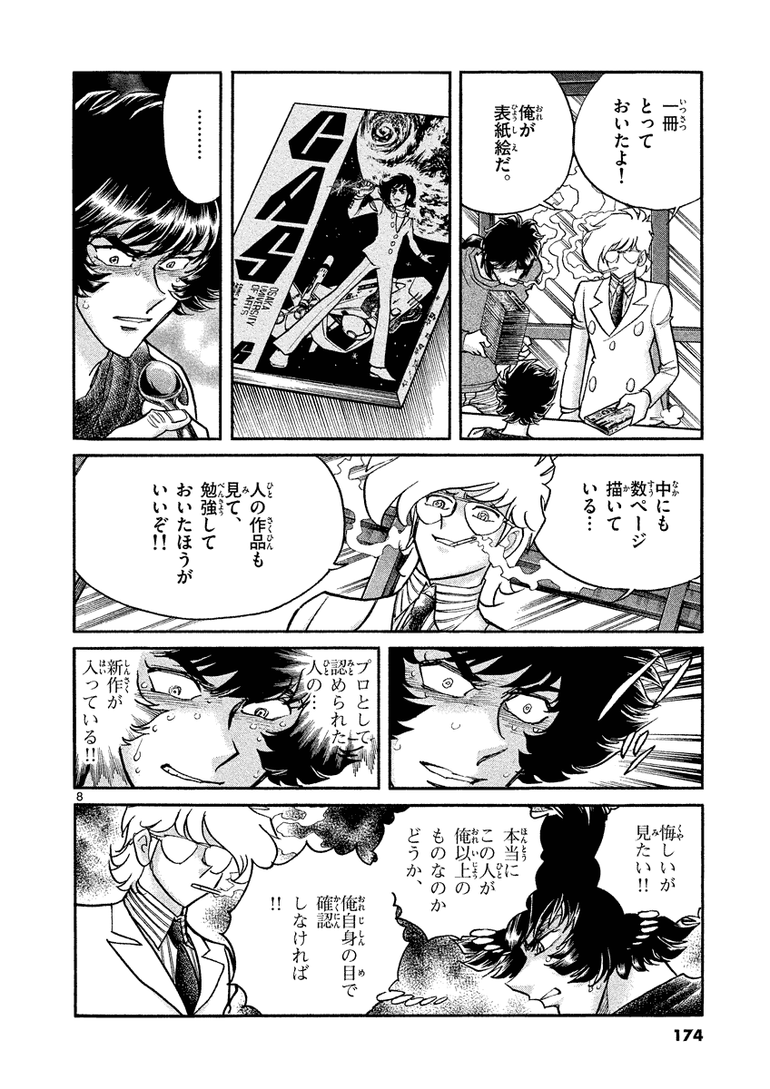 アオイホノオ 第36話 - Page 8