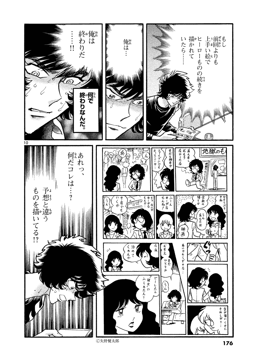アオイホノオ 第36話 - Page 10