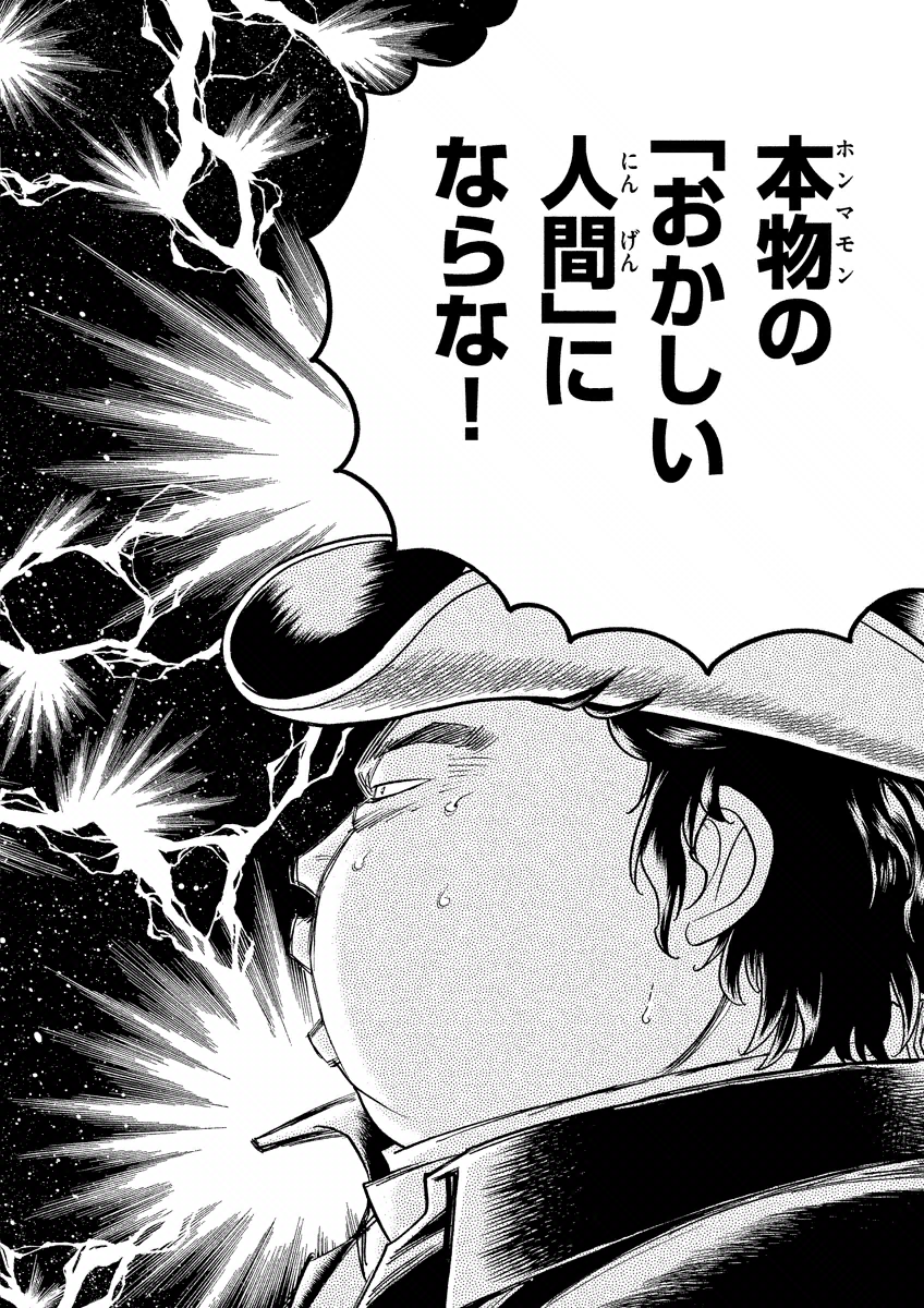 アオイホノオ 第36話 - Page 20