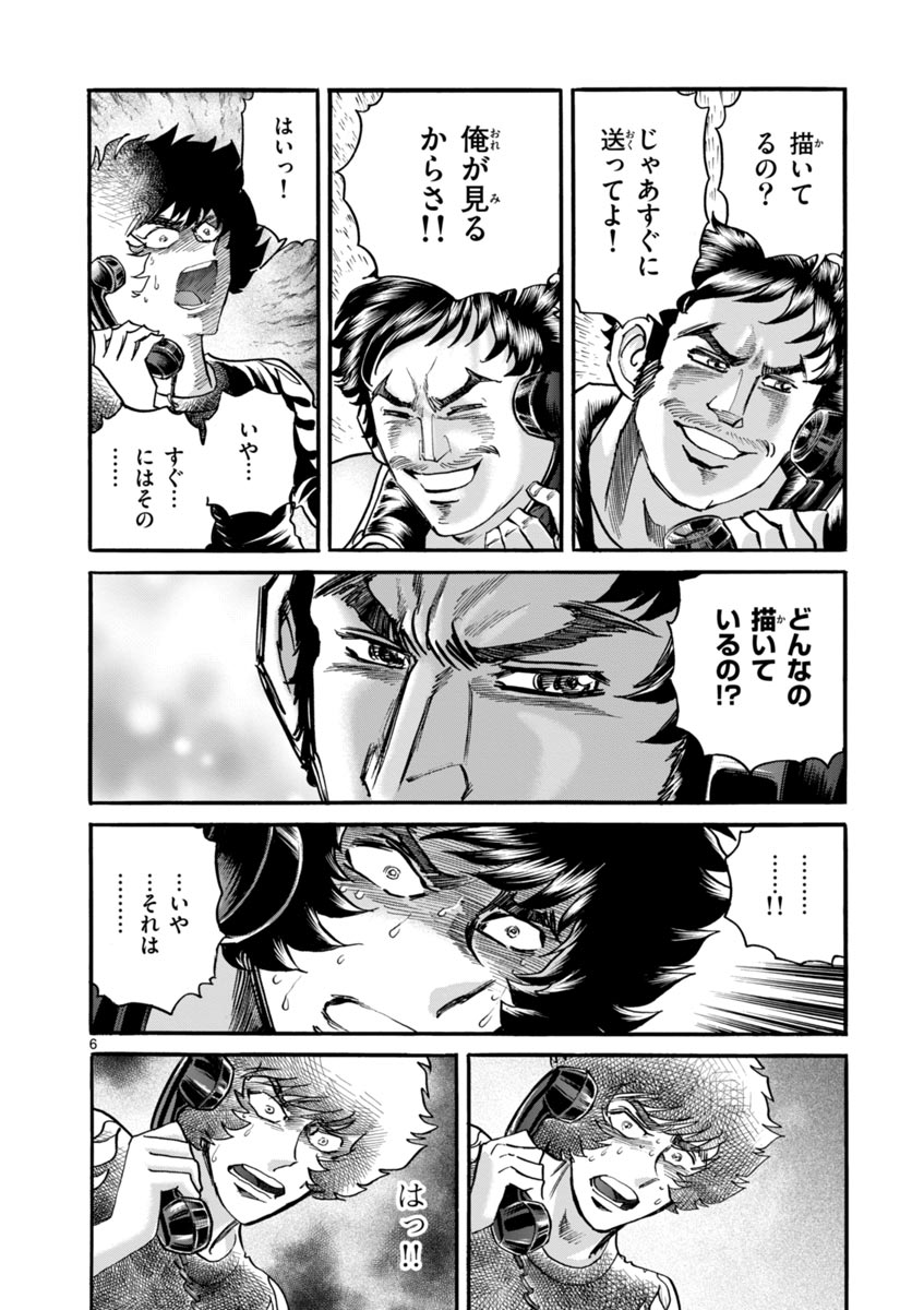 アオイホノオ 第37話 - Page 6