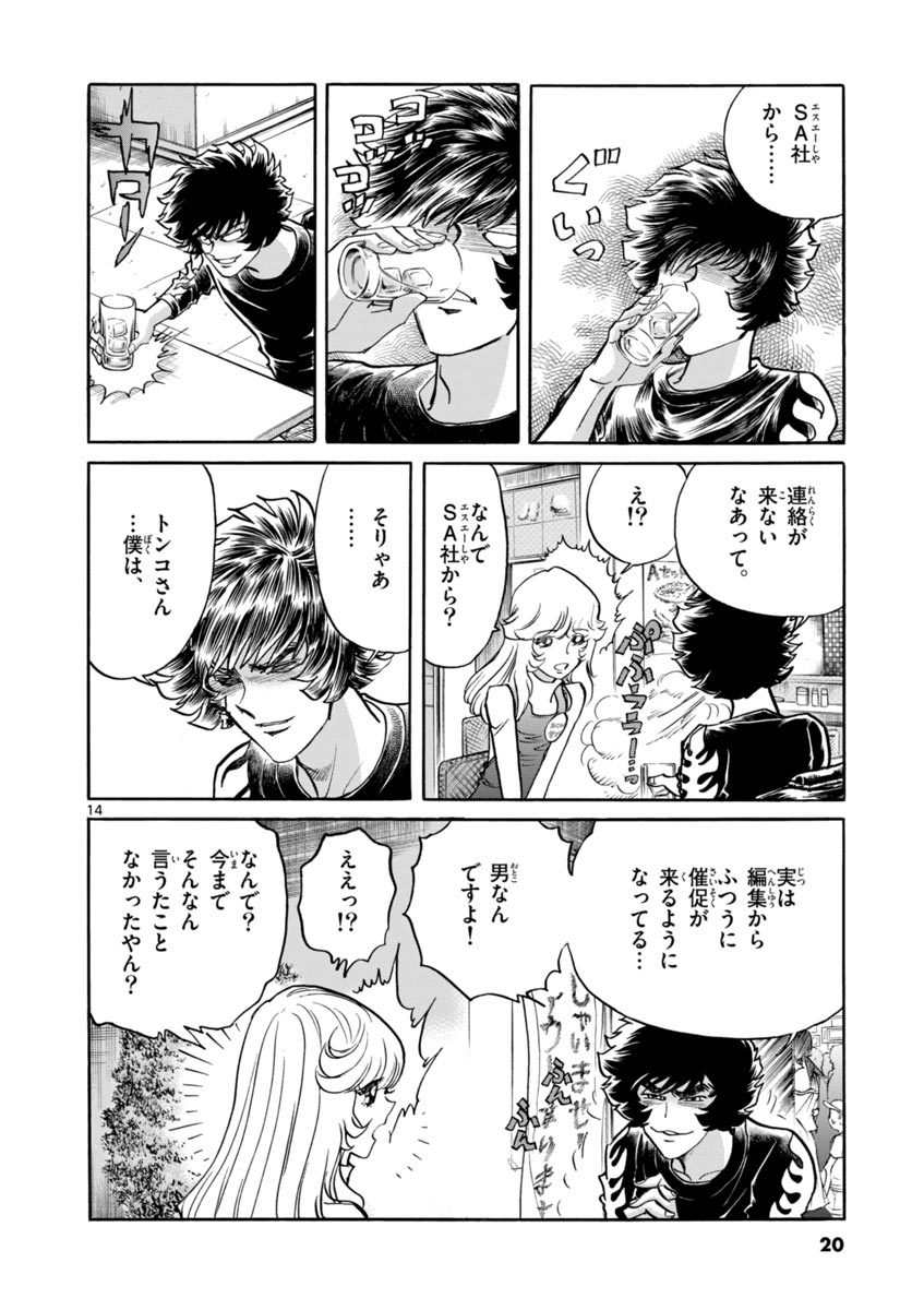 アオイホノオ 第37話 - Page 14
