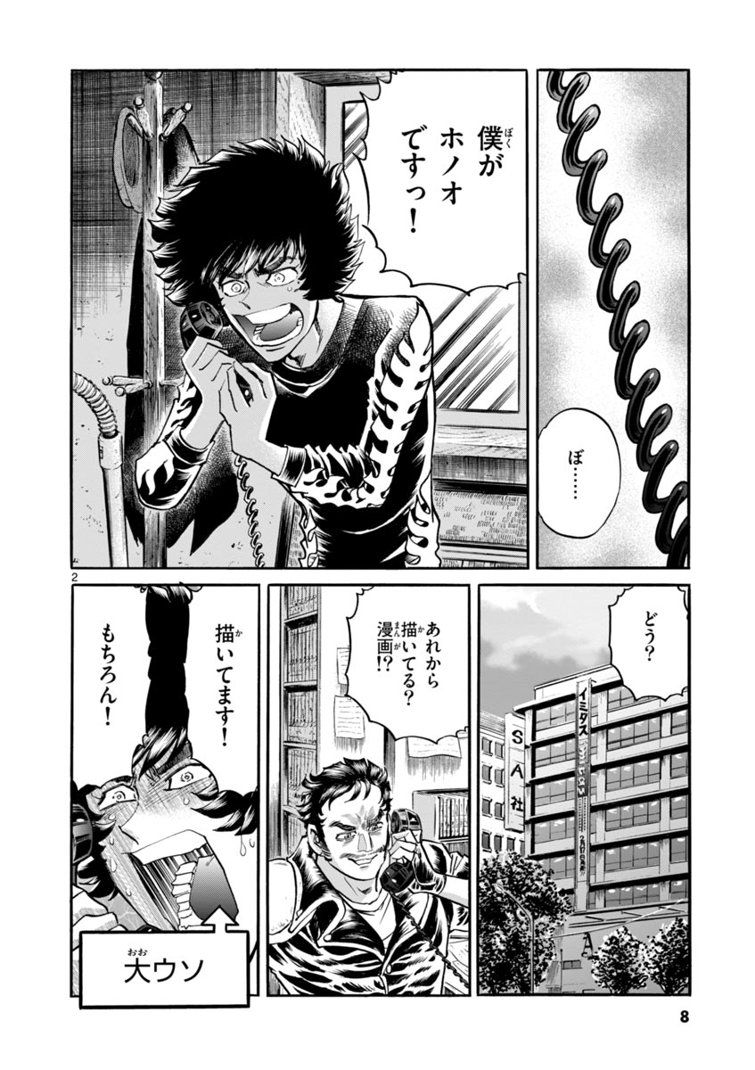 アオイホノオ 第37話 - Page 2