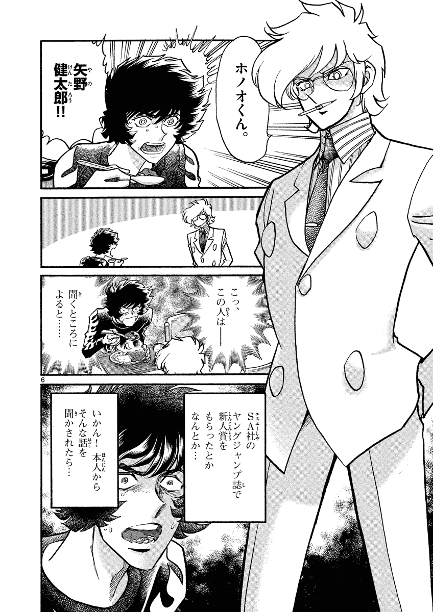 アオイホノオ 第36話 - Page 6