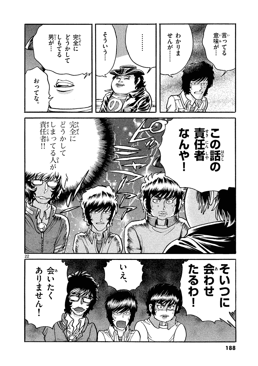 アオイホノオ 第36話 - Page 22