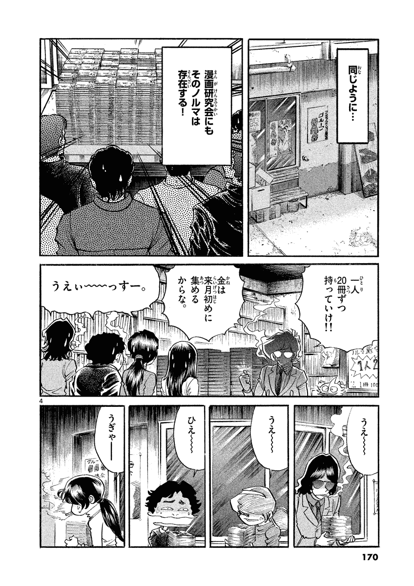 アオイホノオ 第36話 - Page 4