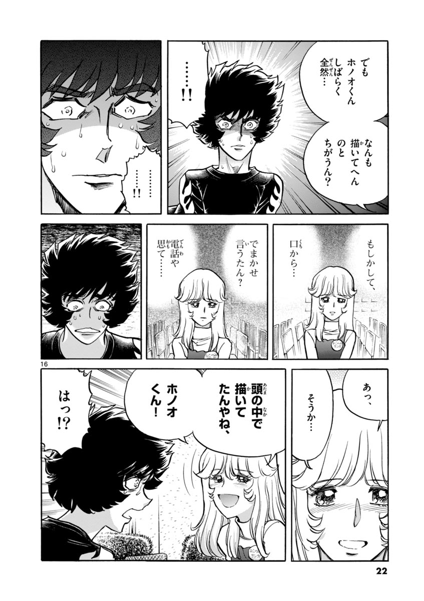 アオイホノオ 第37話 - Page 16
