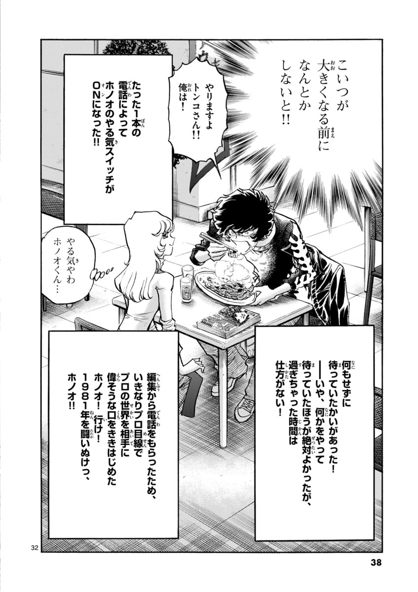 アオイホノオ 第37話 - Page 32