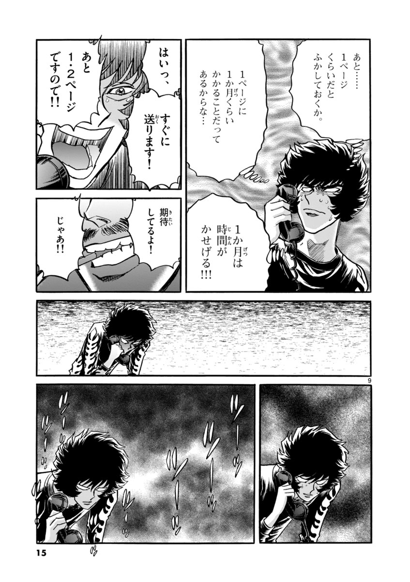 アオイホノオ 第37話 - Page 9