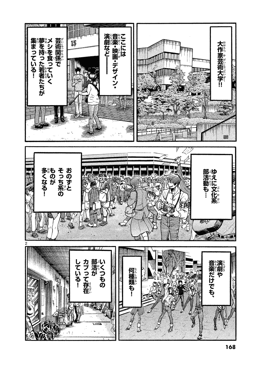 アオイホノオ 第36話 - Page 2