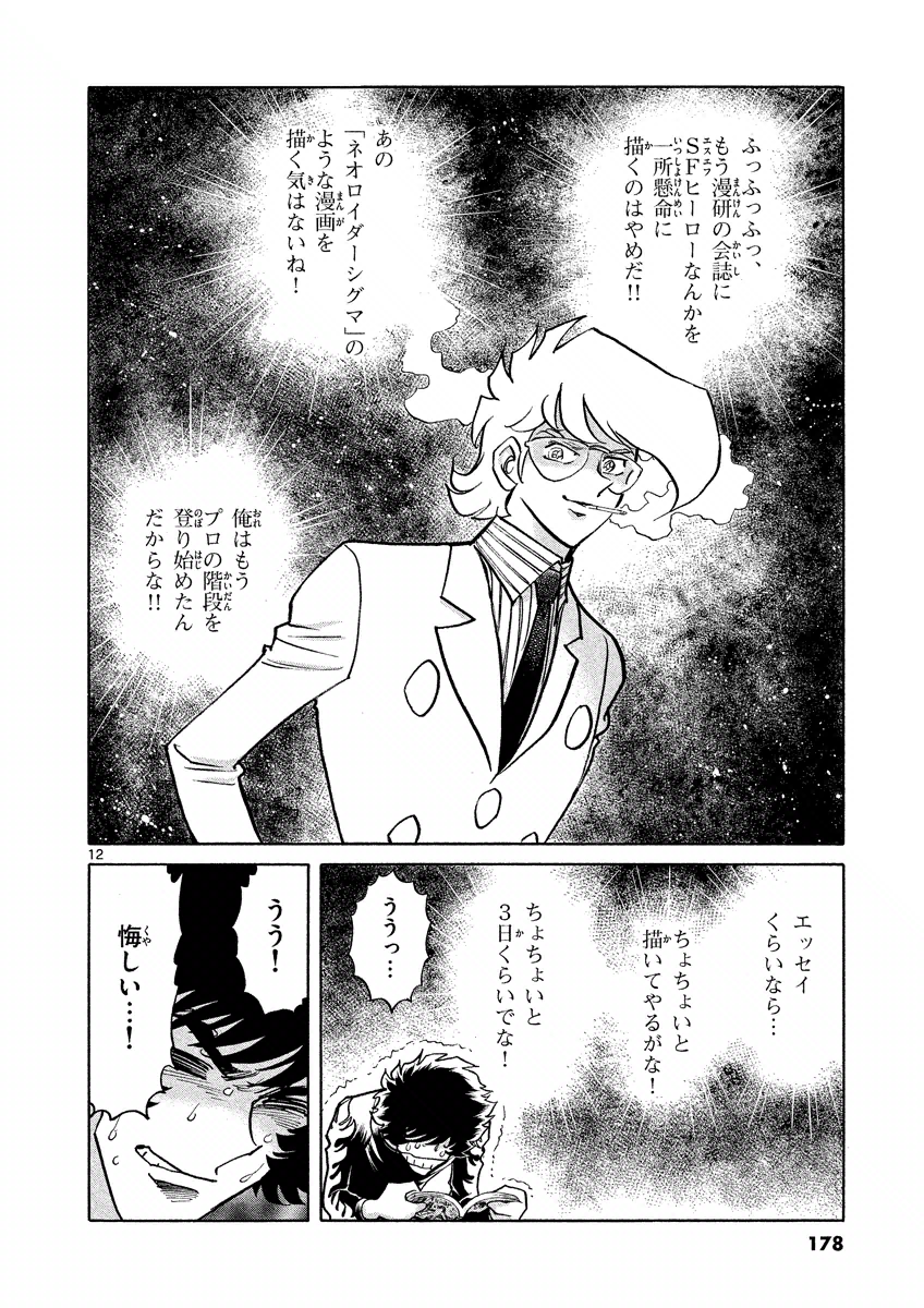 アオイホノオ 第36話 - Page 12