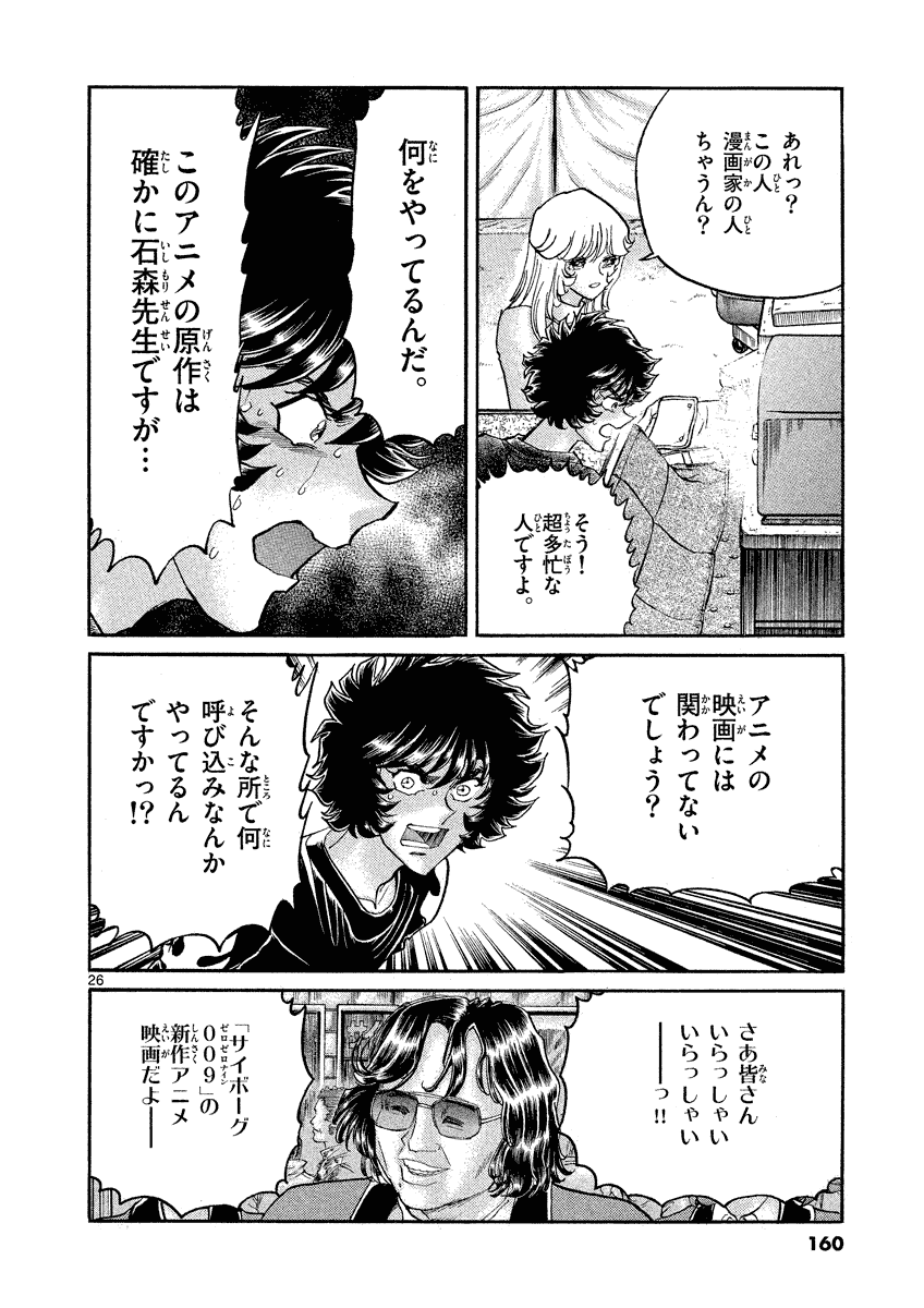 アオイホノオ 第35話 - Page 26