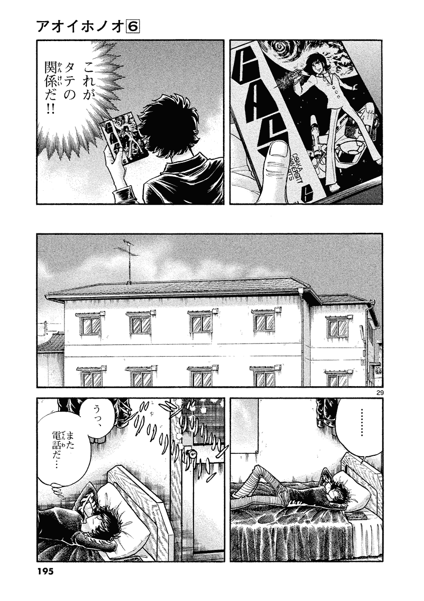 アオイホノオ 第36話 - Page 29