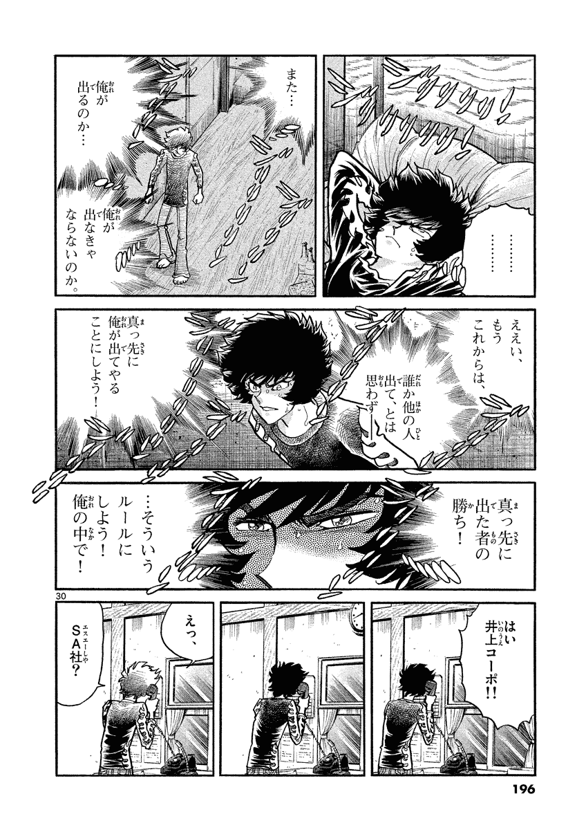 アオイホノオ 第36話 - Page 30