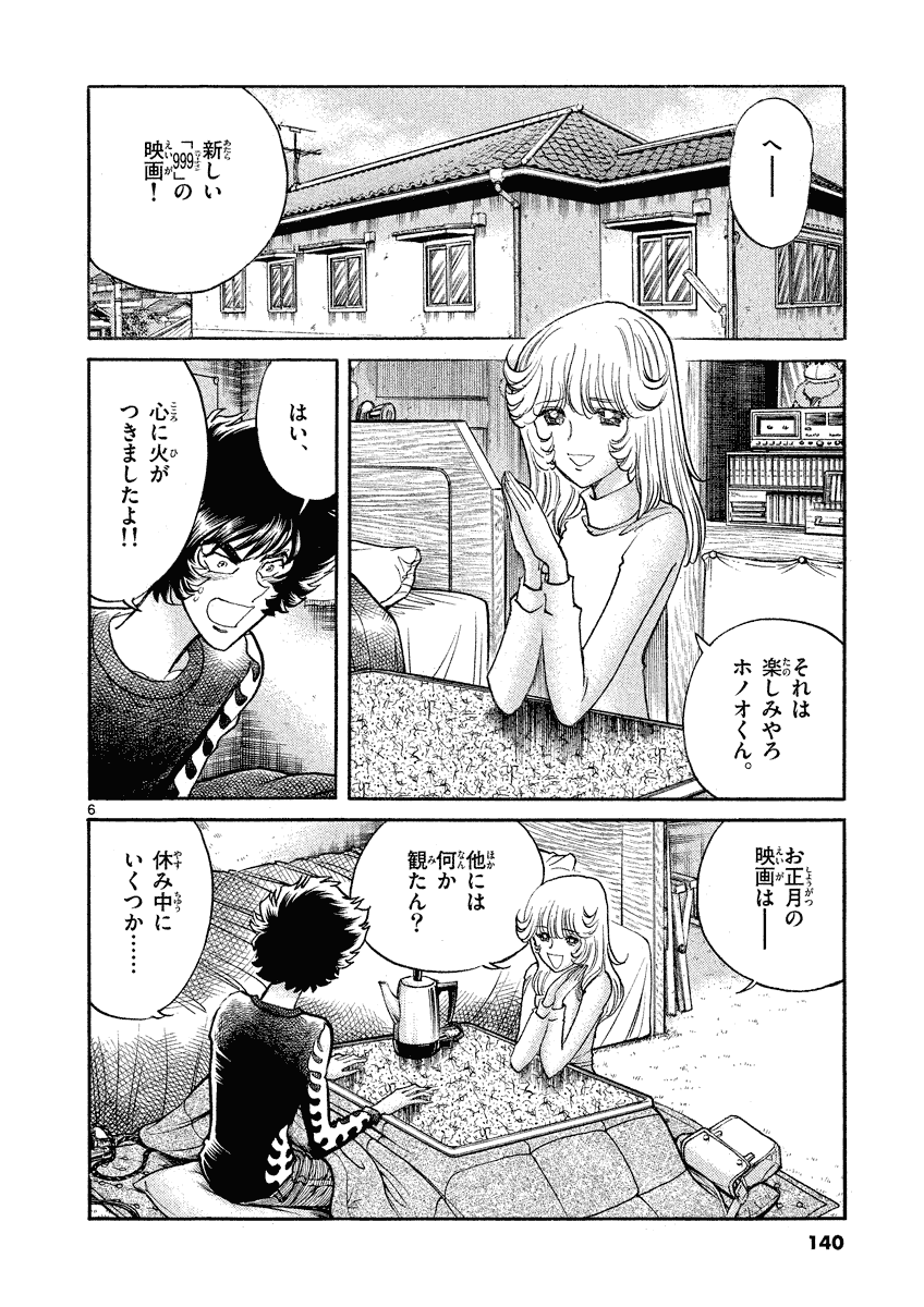 アオイホノオ 第35話 - Page 6