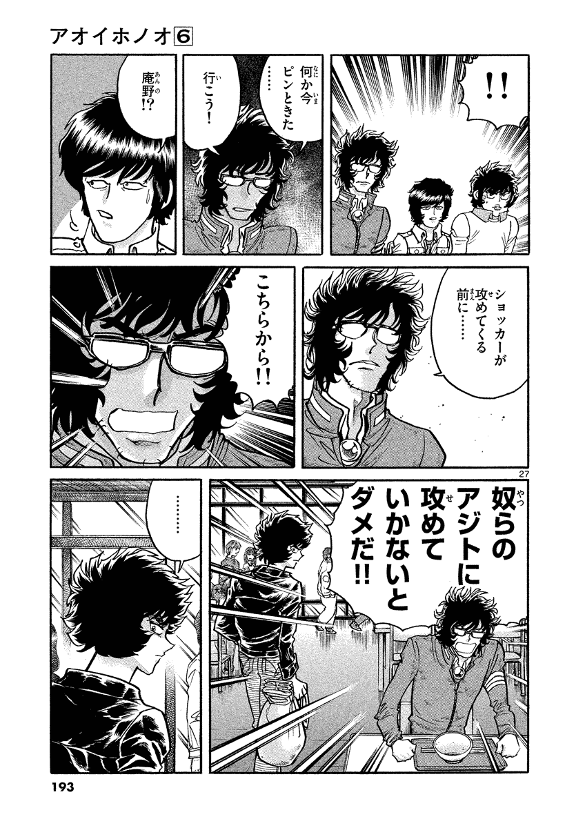 アオイホノオ 第36話 - Page 27