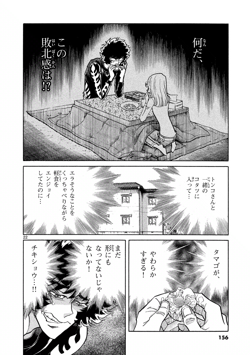 アオイホノオ 第35話 - Page 22