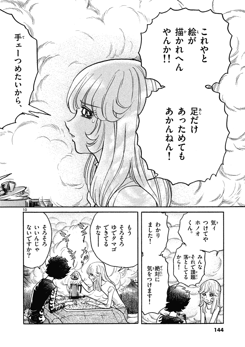 アオイホノオ 第35話 - Page 10