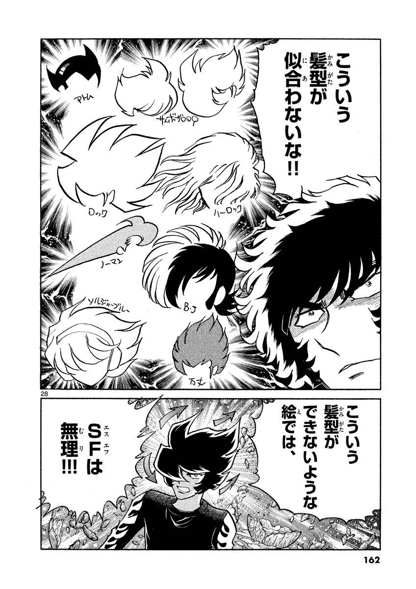 アオイホノオ 第35話 - Page 28