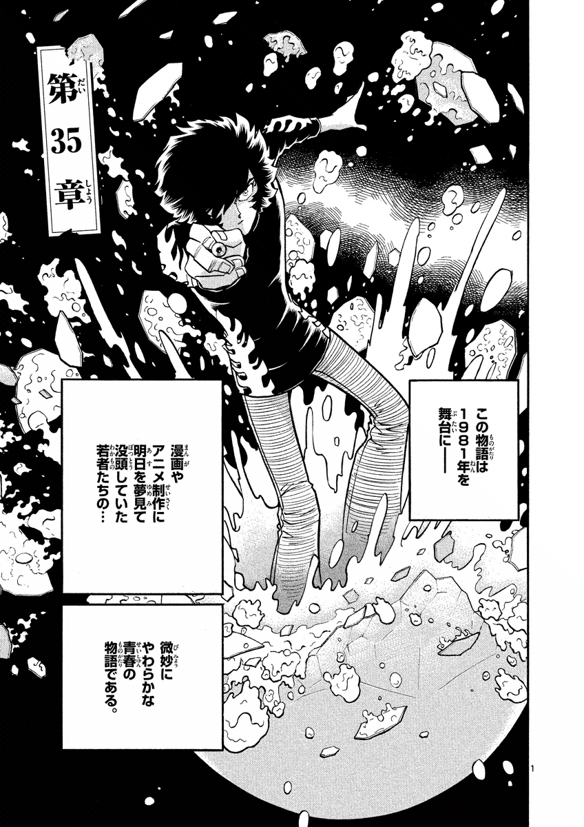 アオイホノオ 第35話 - Page 1