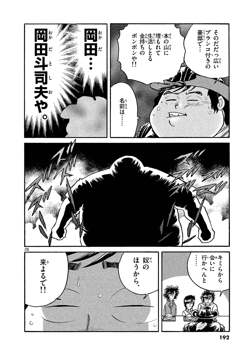 アオイホノオ 第36話 - Page 26