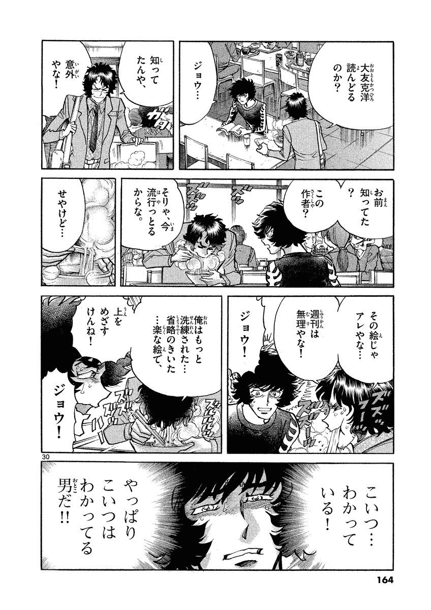 アオイホノオ 第35話 - Page 30