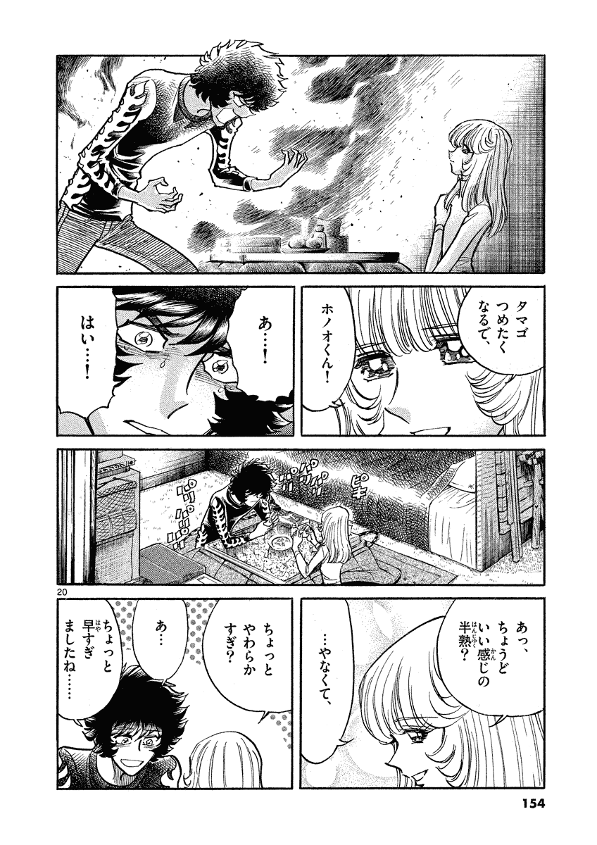 アオイホノオ 第35話 - Page 20