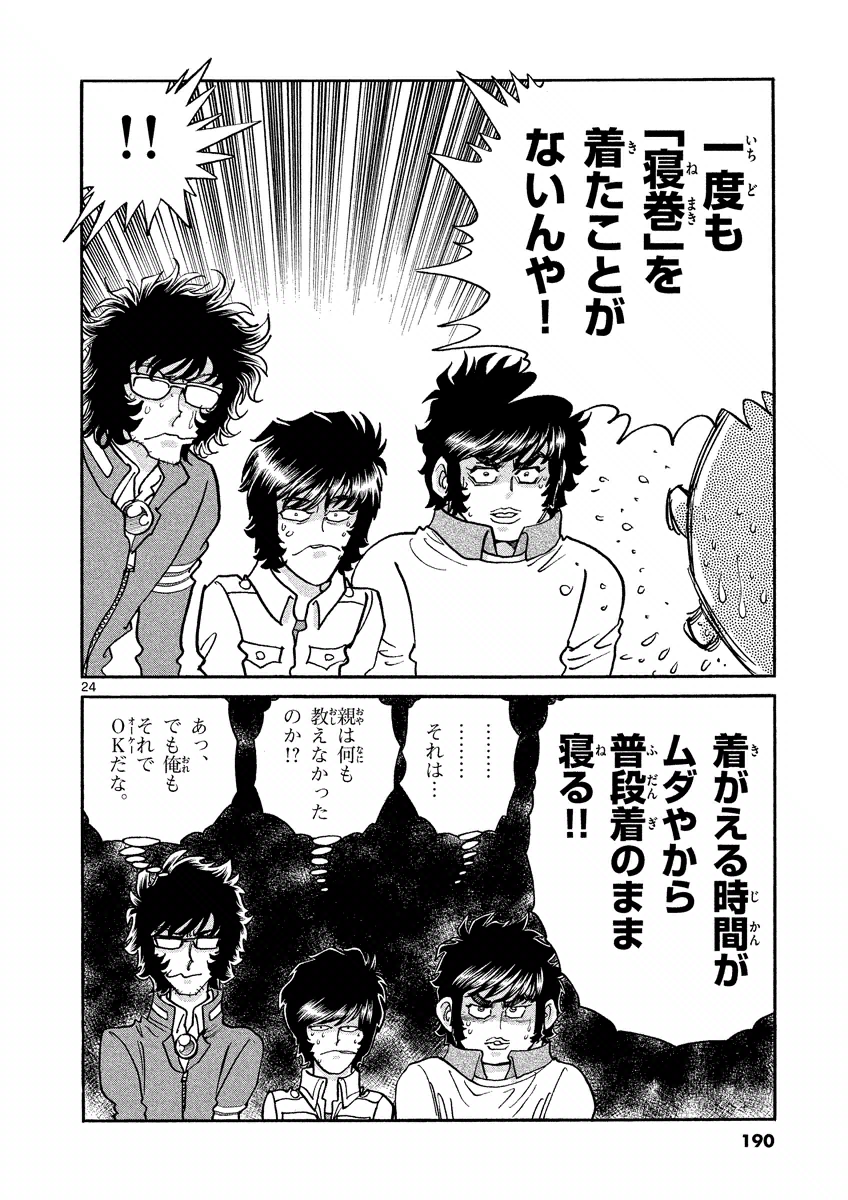 アオイホノオ 第36話 - Page 24