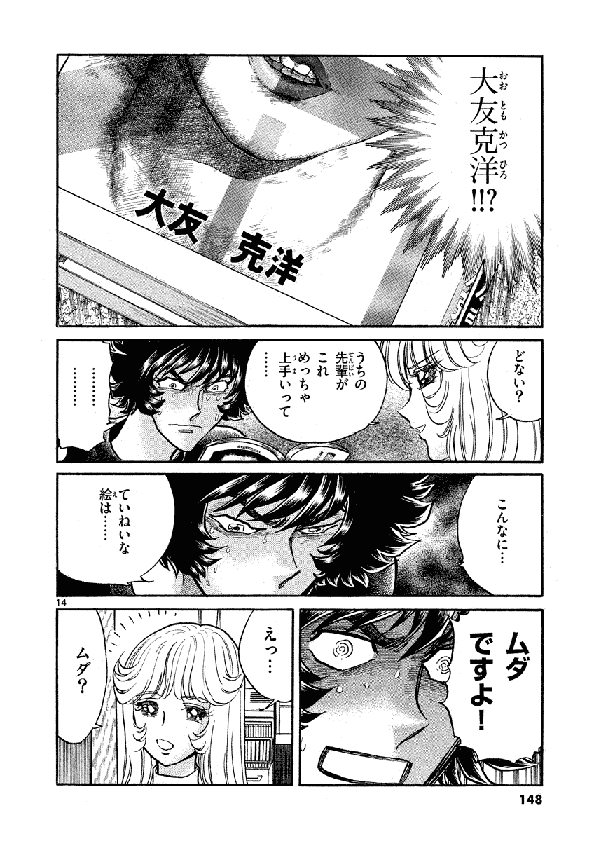 アオイホノオ 第35話 - Page 14
