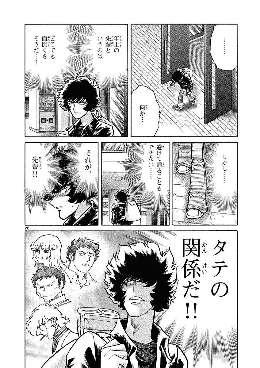 アオイホノオ 第36話 - Page 28