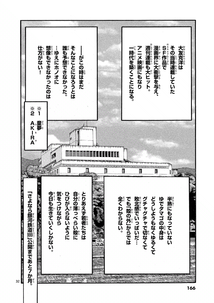 アオイホノオ 第35話 - Page 32