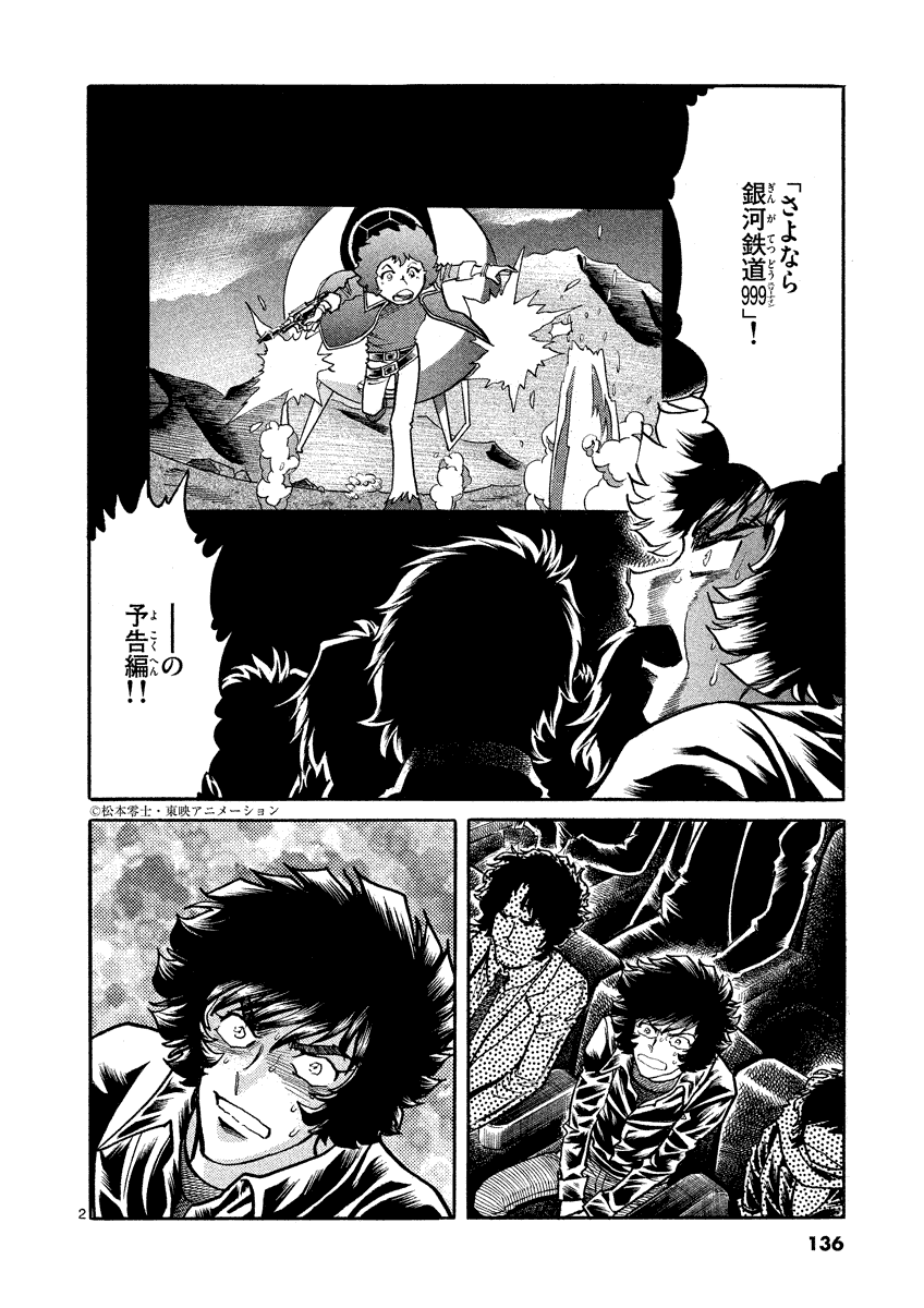 アオイホノオ 第35話 - Page 2