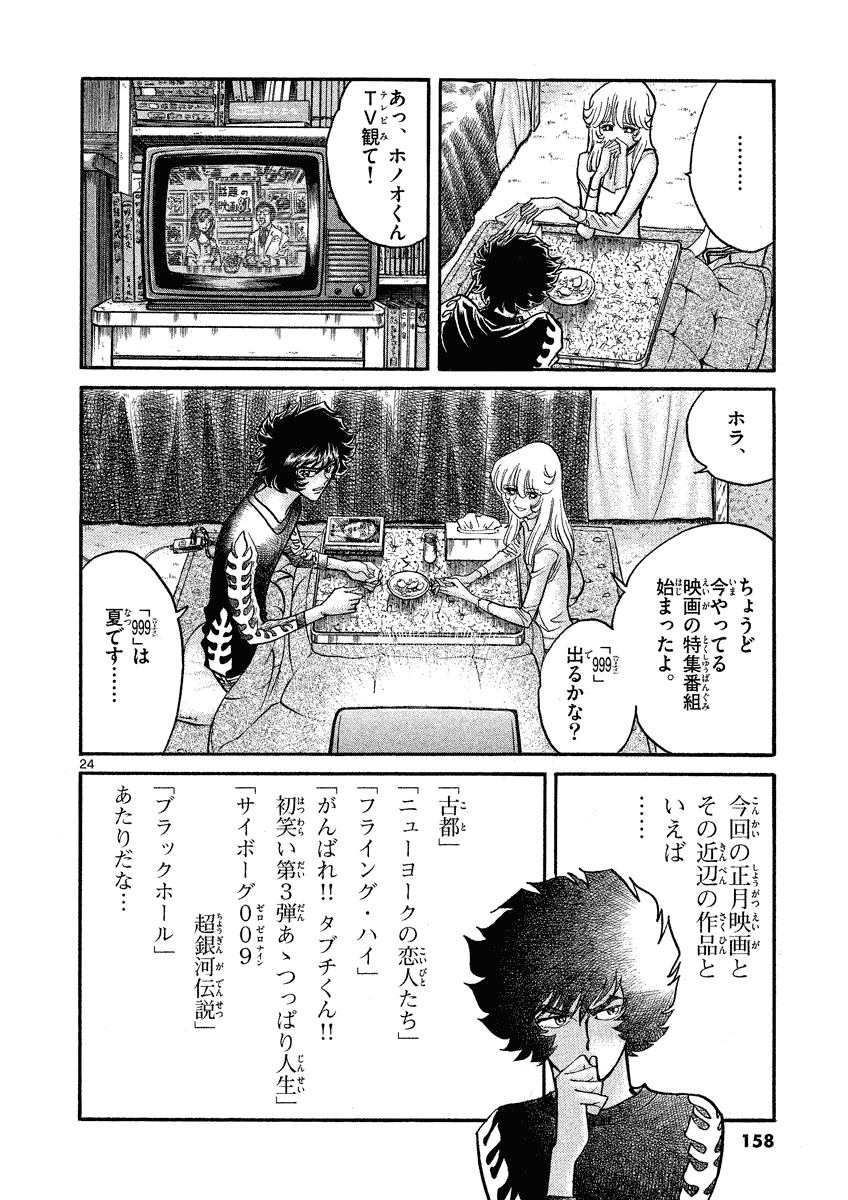 アオイホノオ 第35話 - Page 24