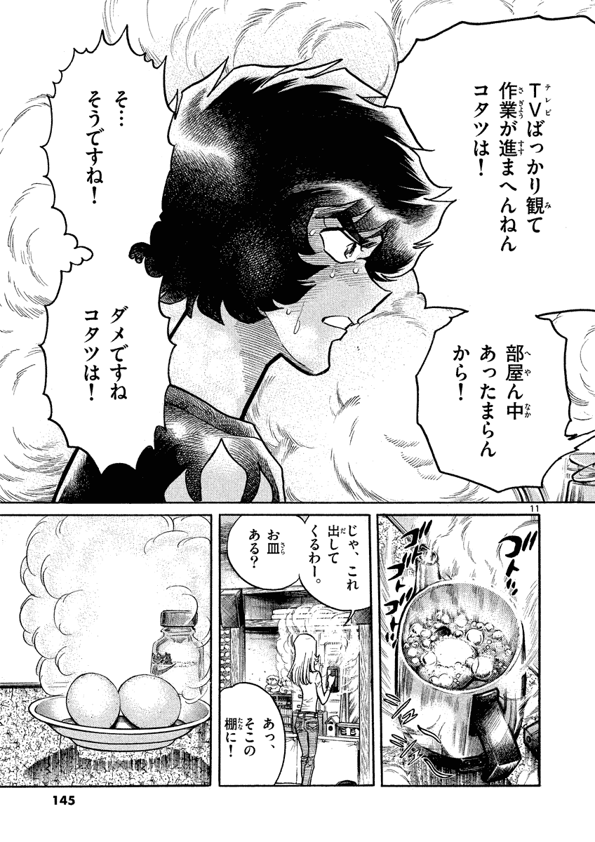 アオイホノオ 第35話 - Page 11