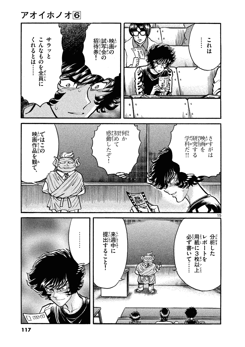 アオイホノオ 第34話 - Page 15