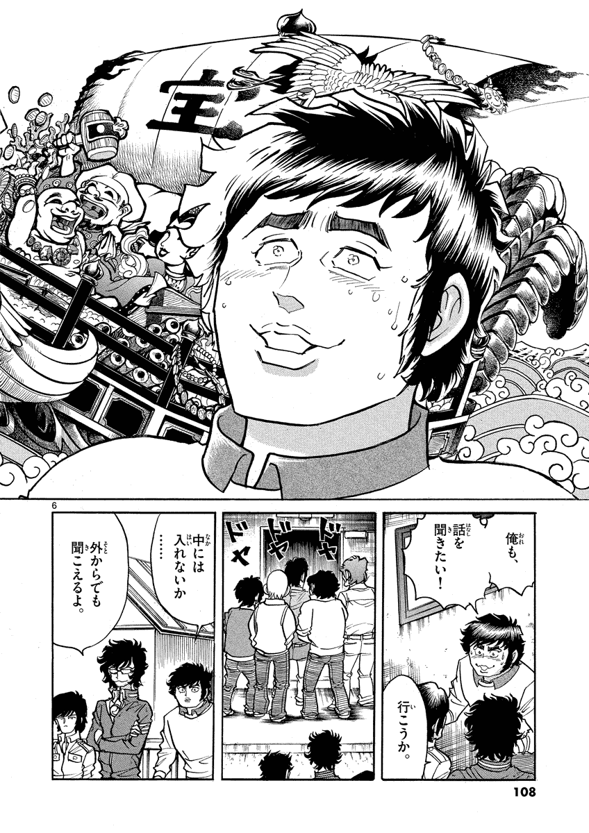 アオイホノオ 第34話 - Page 6