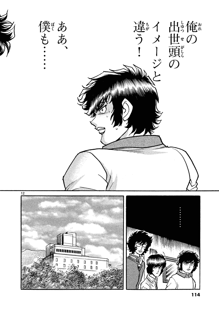 アオイホノオ 第34話 - Page 12