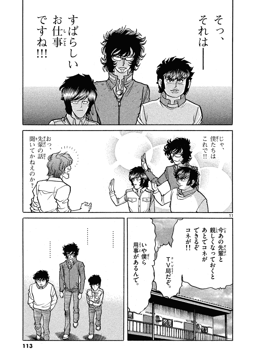 アオイホノオ 第34話 - Page 11