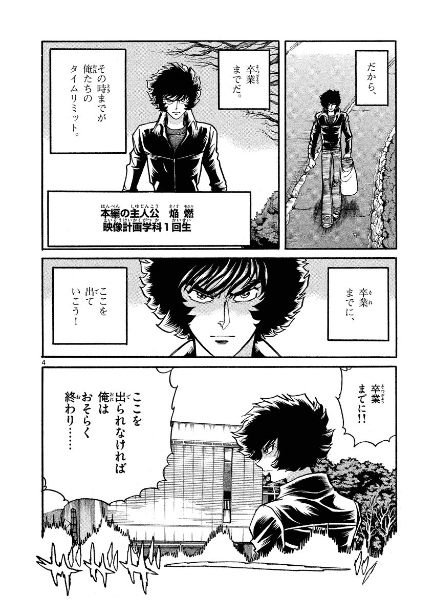 アオイホノオ 第34話 - Page 4